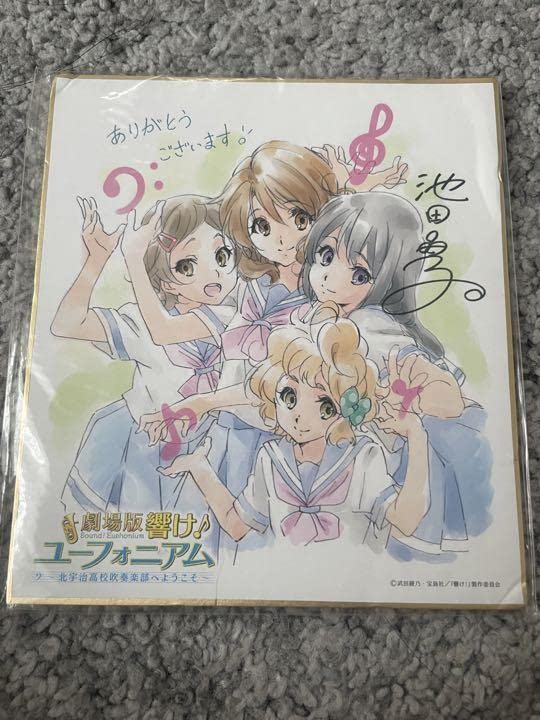 Amazon.co.jp: 劇場版響けユーフォニアム サイン入り : 楽器・音響機器